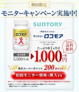 サントリー - サントリー ロコモア 180粒×２ 賞味期限2020年2月の+